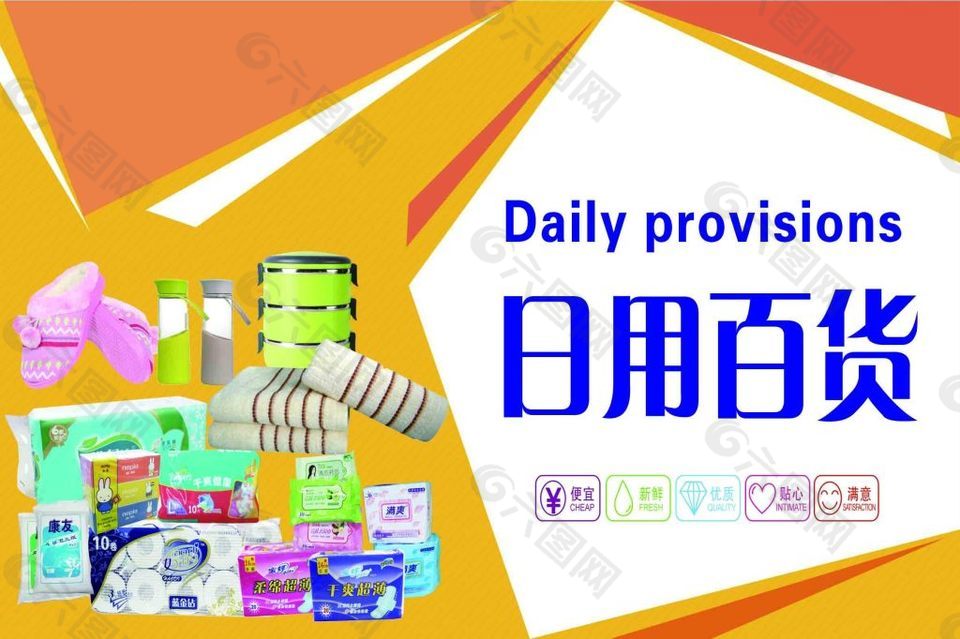 8号农副产品 日用百货提示牌平面广告素材免费下载指南